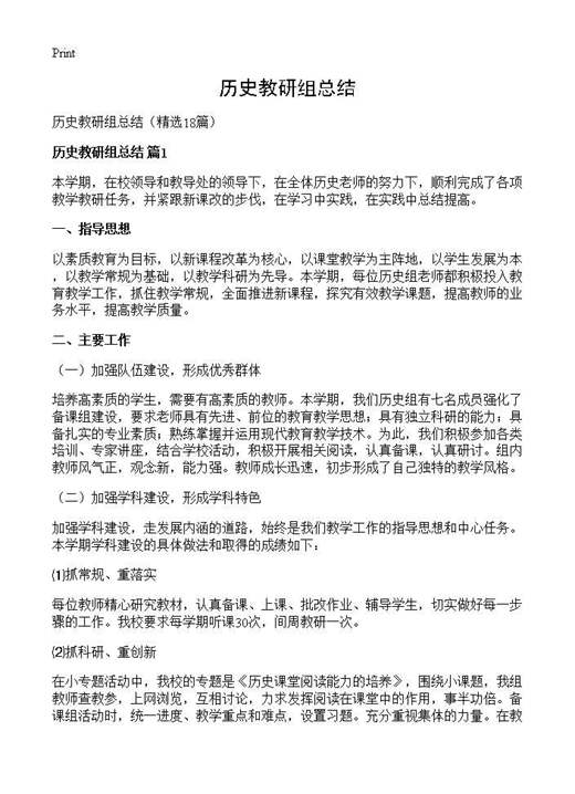 历史教研组总结