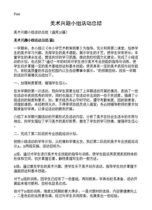 美术兴趣小组活动总结