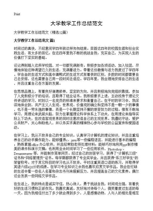 大学教学工作总结范文
