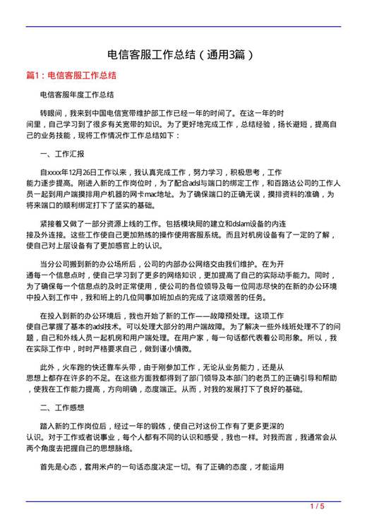 电信客服工作总结