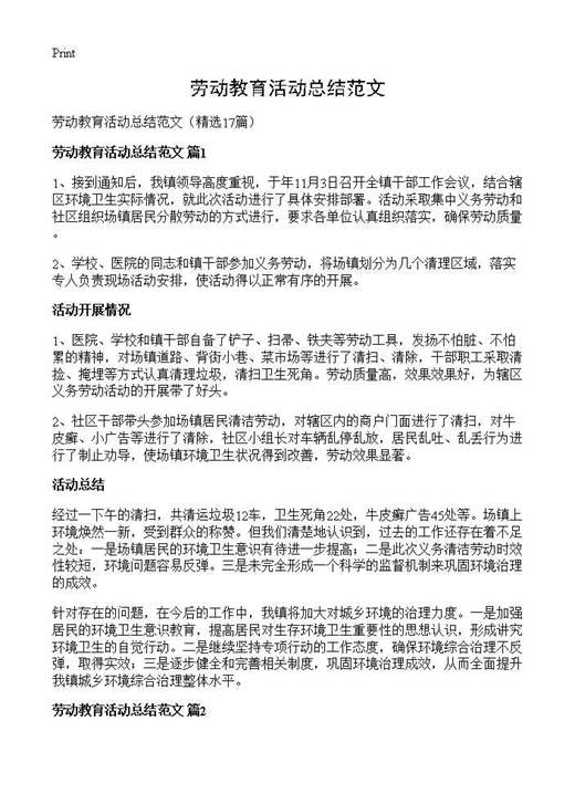 劳动教育活动总结范文