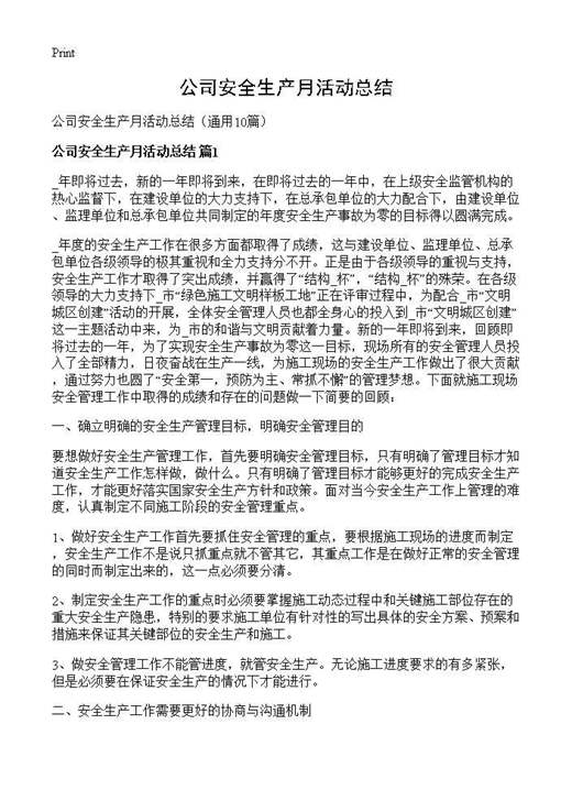 公司安全生产月活动总结