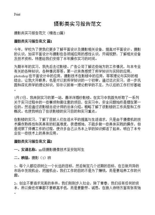 摄影类实习报告范文