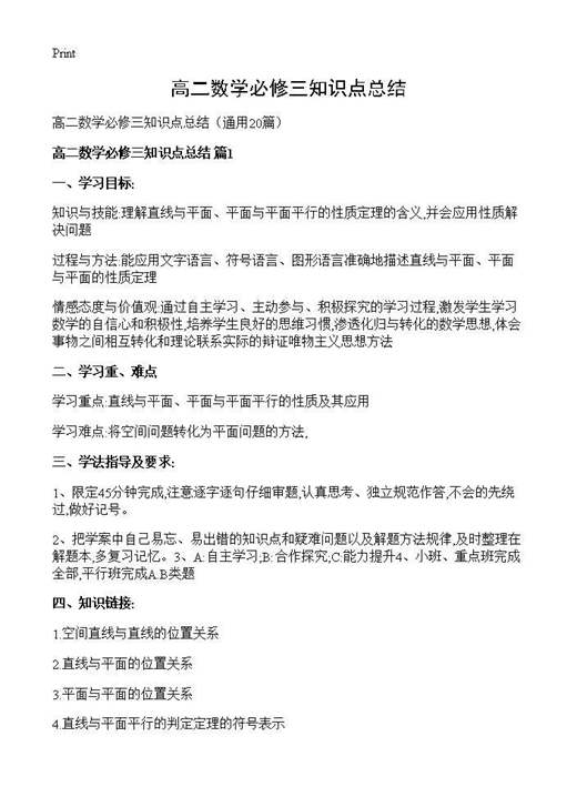 高二数学必修三知识点总结