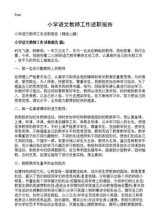 小学语文教师工作述职报告