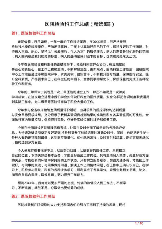 医院检验科工作总结