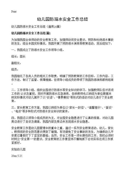 幼儿园防溺水安全工作总结