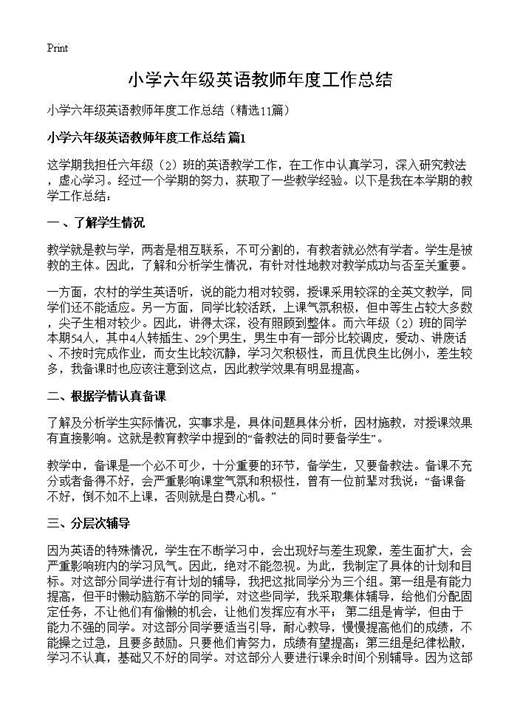 小学六年级英语教师年度工作总结