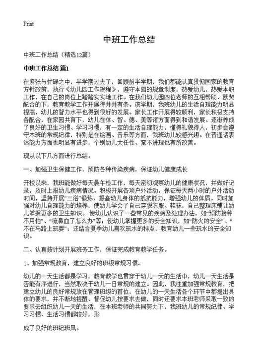 中班工作总结