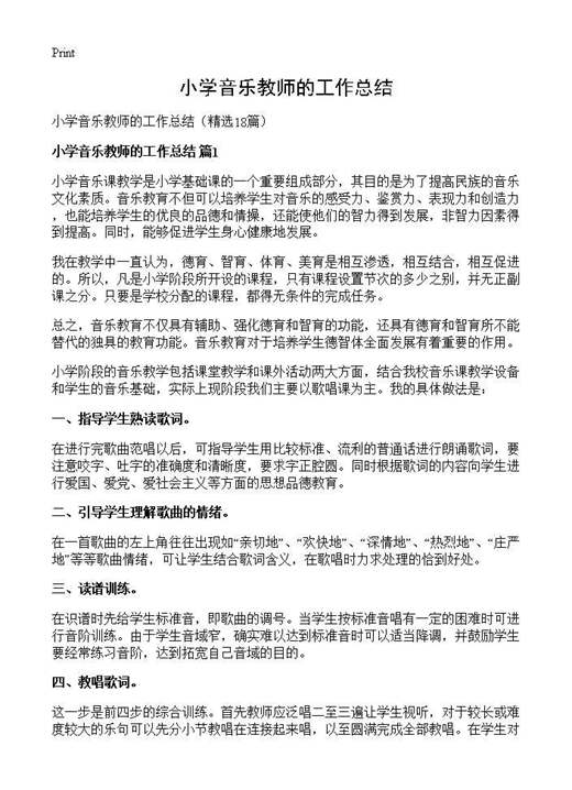 小学音乐教师的工作总结