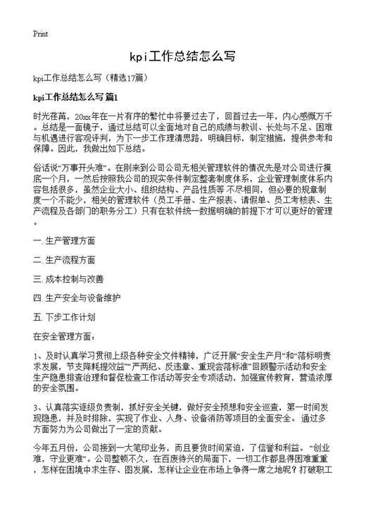 kpi工作总结怎么写