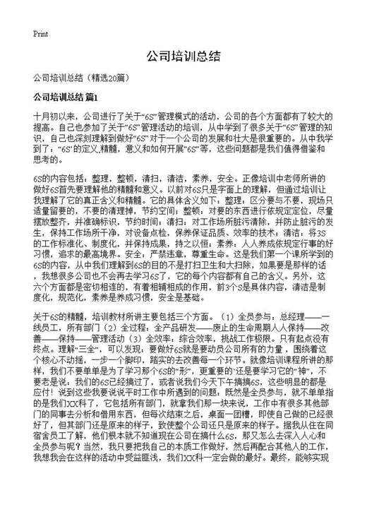 公司培训总结