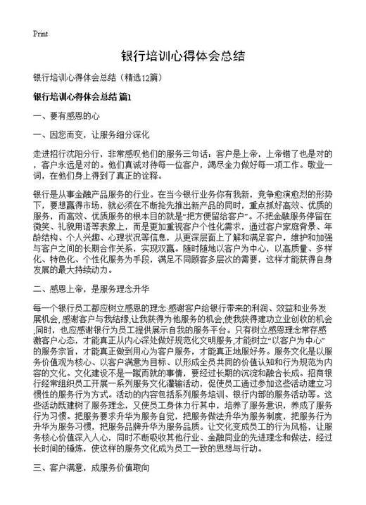 银行培训心得体会总结