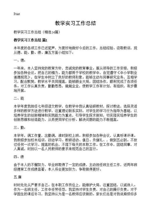 教学实习工作总结