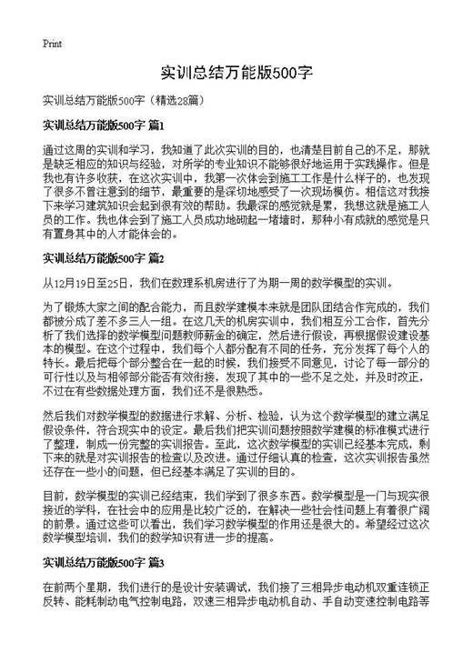 实训总结万能版500字