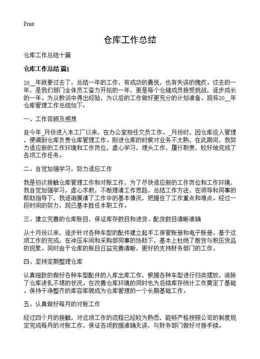 仓库工作总结