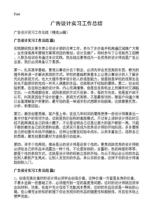 广告设计实习工作总结