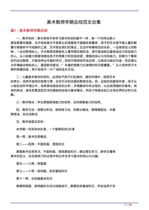 美术教师学期总结范文合集
