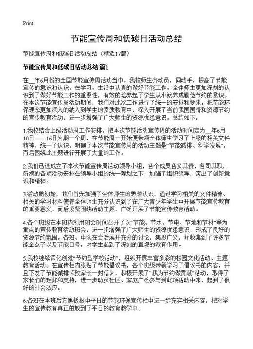 节能宣传周和低碳日活动总结