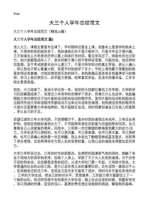 大三个人学年总结范文