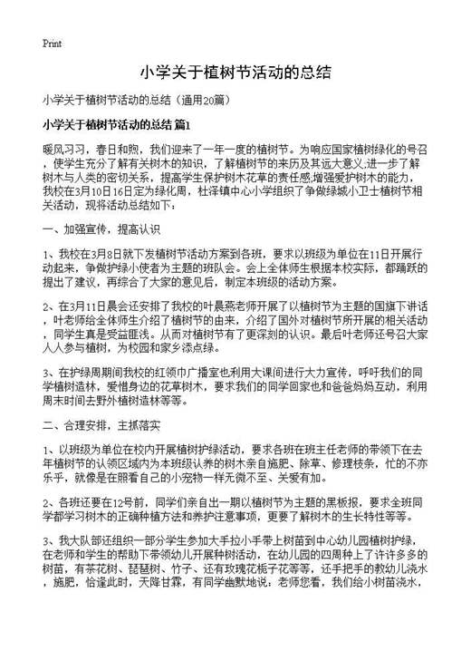 小学关于植树节活动的总结