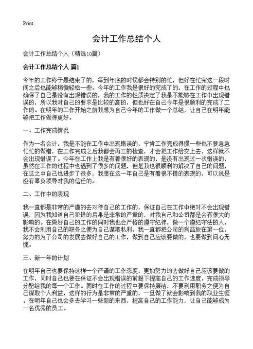 会计工作总结个人