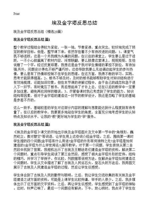 埃及金字塔反思总结