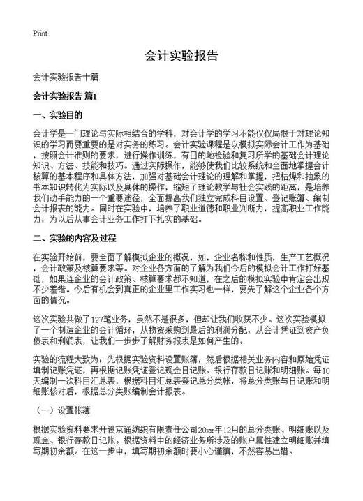 会计实验报告