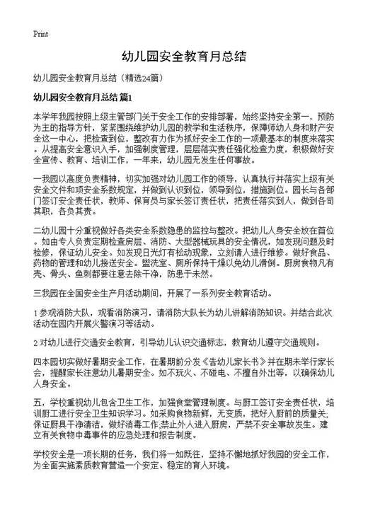 幼儿园安全教育月总结