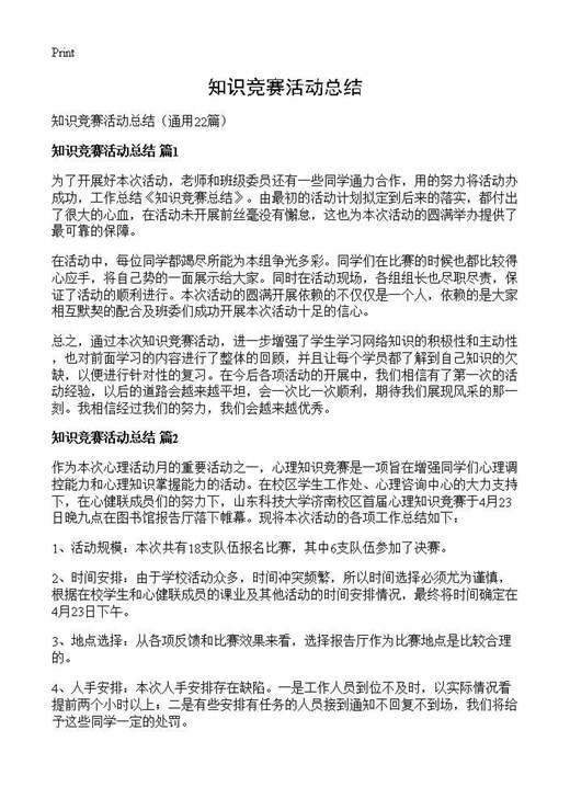 知识竞赛活动总结