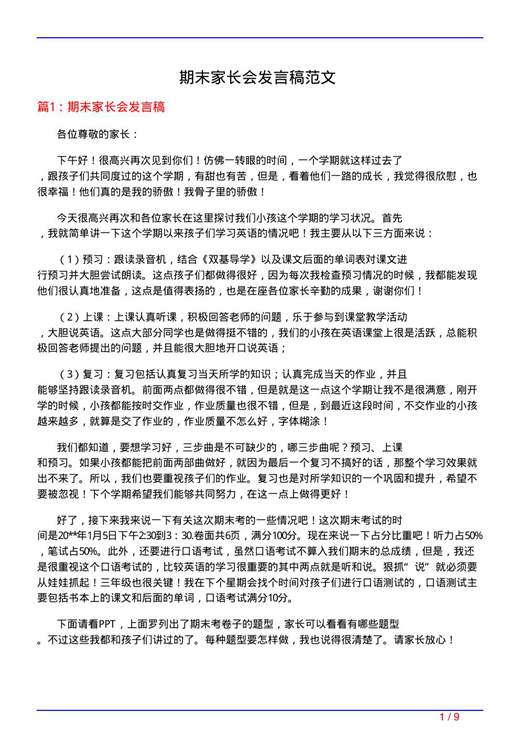 期末家长会发言稿范文