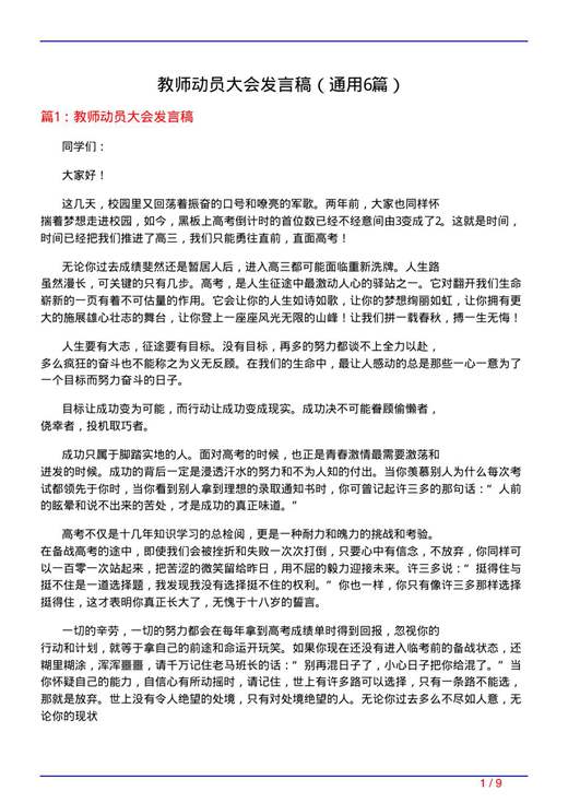 教师动员大会发言稿