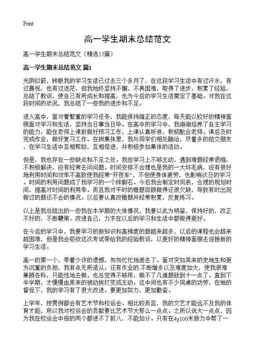 高一学生期末总结范文
