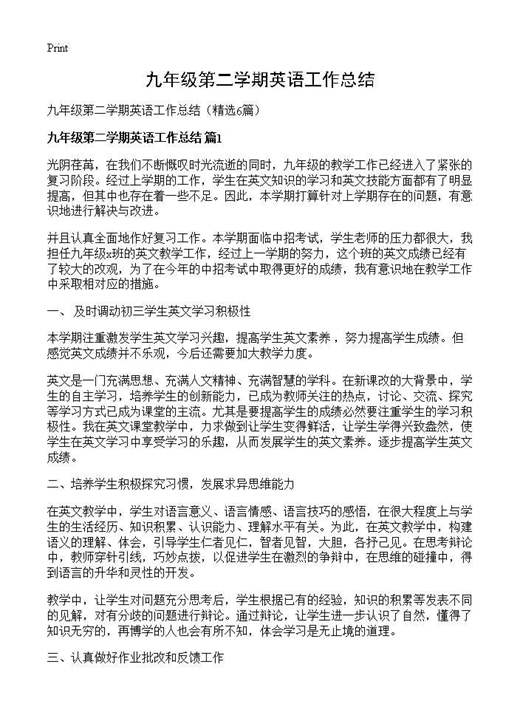 九年级第二学期英语工作总结