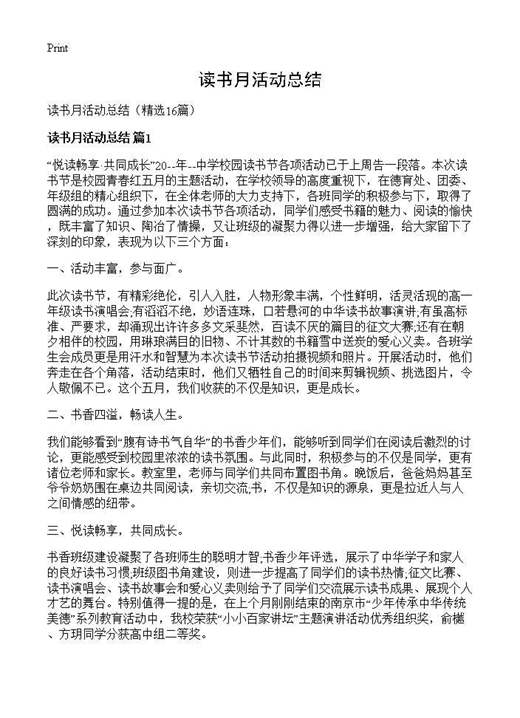 读书月活动总结