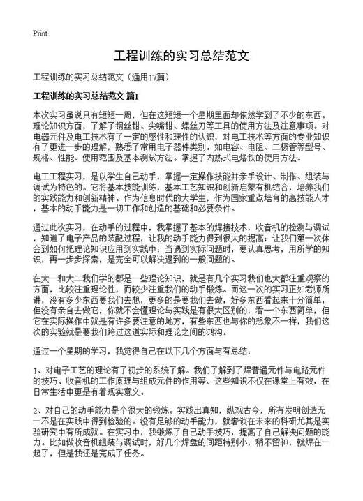 工程训练的实习总结范文