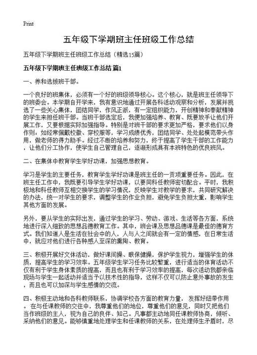 五年级下学期班主任班级工作总结