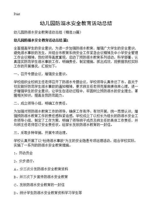 幼儿园防溺水安全教育活动总结