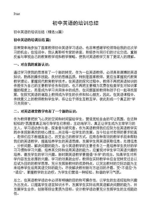 初中英语的培训总结