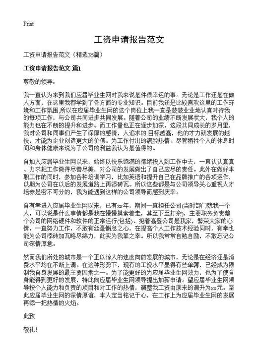 工资申请报告范文