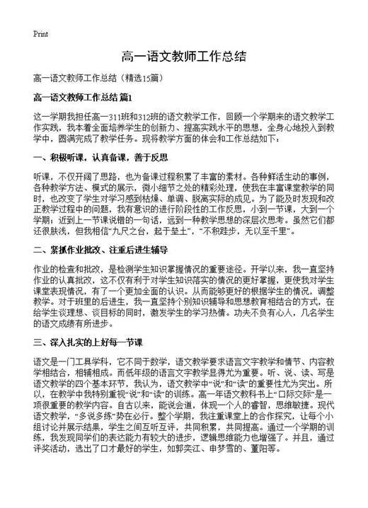 高一语文教师工作总结