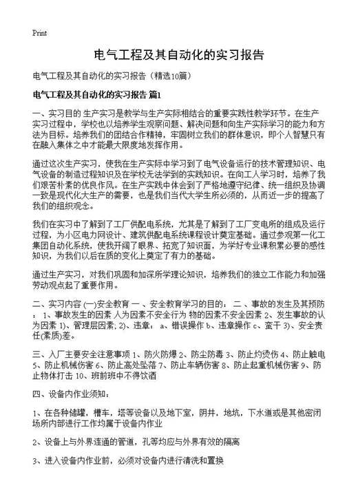 电气工程及其自动化的实习报告