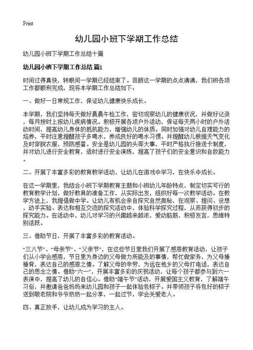 幼儿园小班下学期工作总结