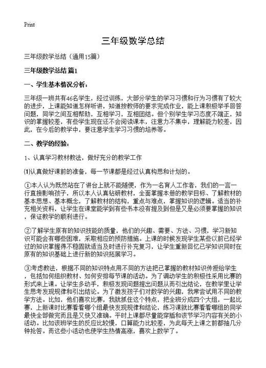 三年级数学总结