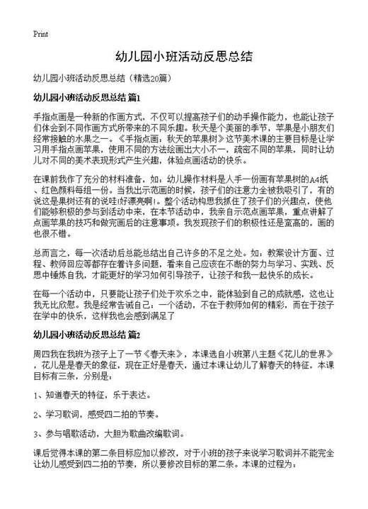 幼儿园小班活动反思总结