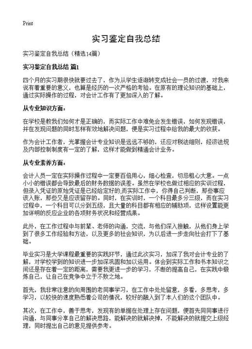 实习鉴定自我总结