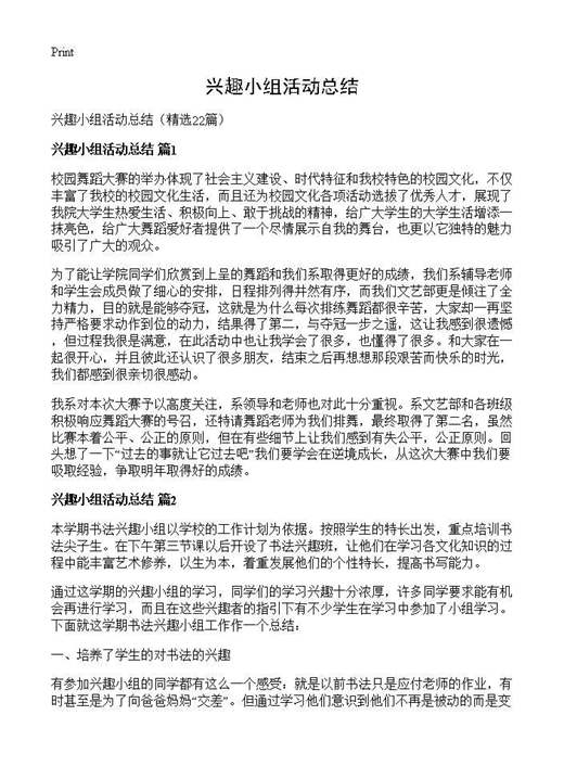 兴趣小组活动总结