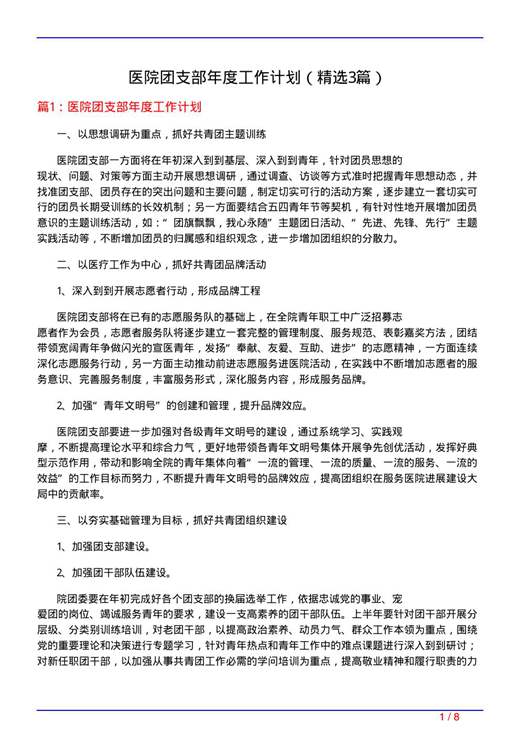 医院团支部年度工作计划