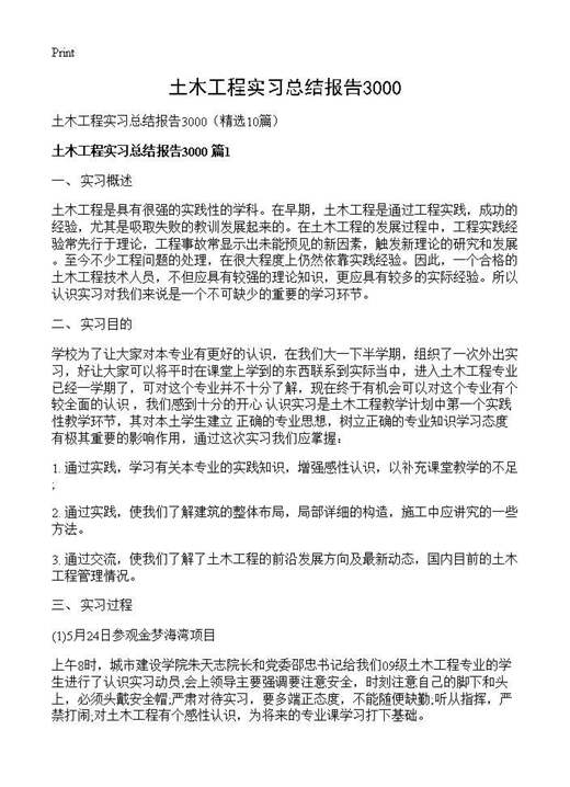 土木工程实习总结报告300