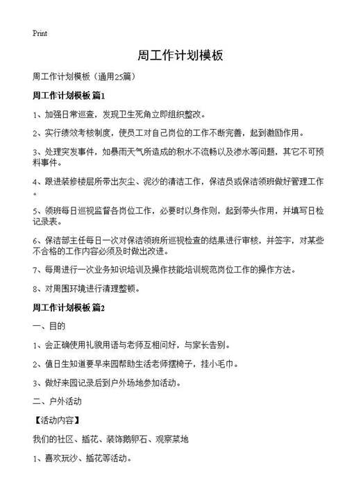 周工作计划模板